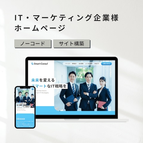Smart Consul様のホームページ作成