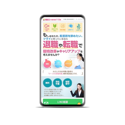 【LP】転職サイト（スマートフォン版）　