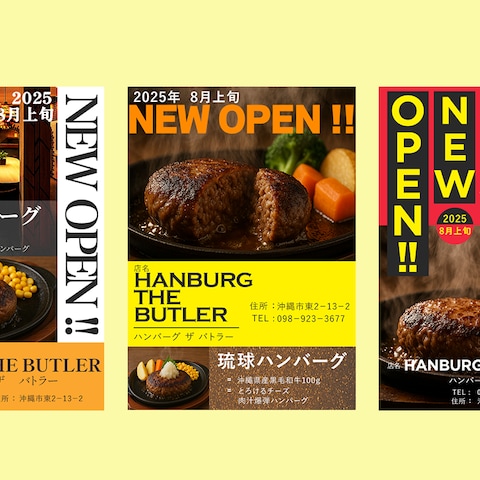 ハンバーグ専門店オープン告知ポスター