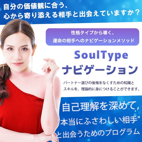 恋愛自己理解プログラム LPファーストビュー