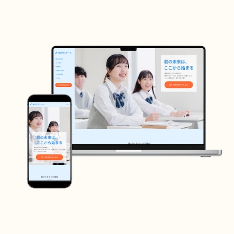 学習塾ランディングページ制作