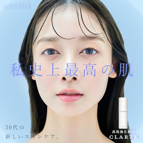 化粧水の広告バナー（架空）