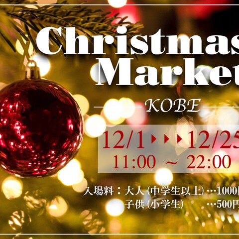 クリスマスマーケット バナー作成