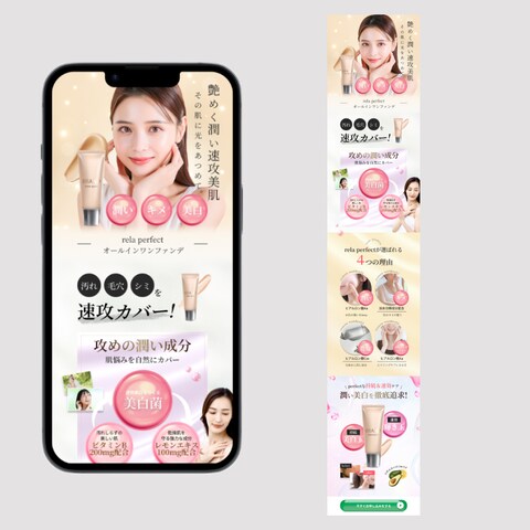 化粧品LP