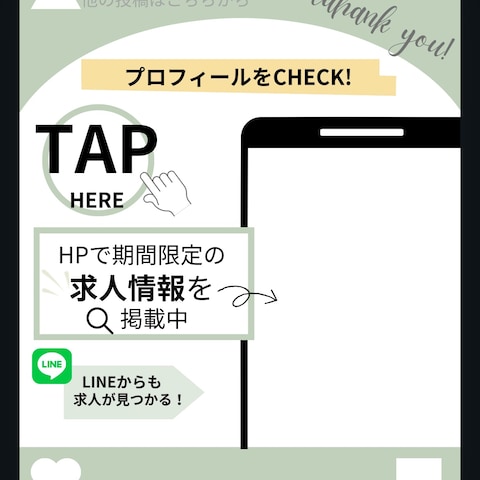 求人情報 作成