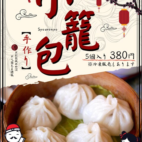 小籠包pop
