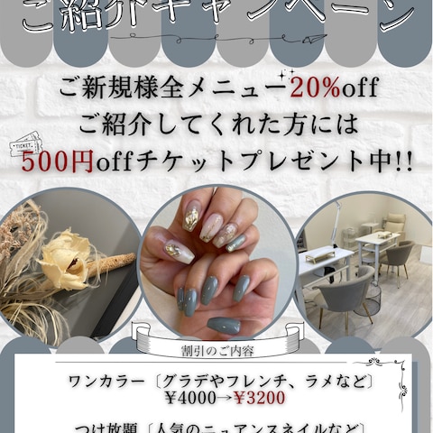 サロンキャンペーンpop