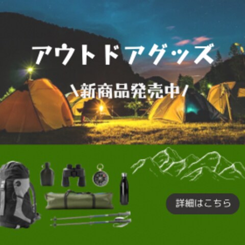 canvaを使用したアウトドアバナー広告