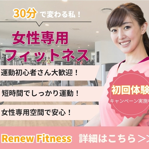 女性専用フィットネスの広告バナーをデザインしました。