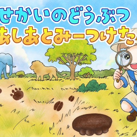 YouTube動画　絵本