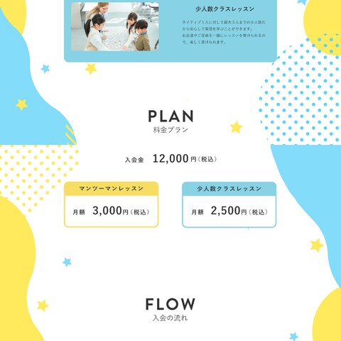 英会話スクールLPデザイン