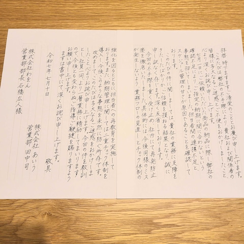お詫び状