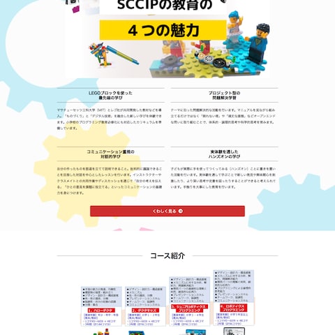 株式会社SCCIP JAPANのブログサイト