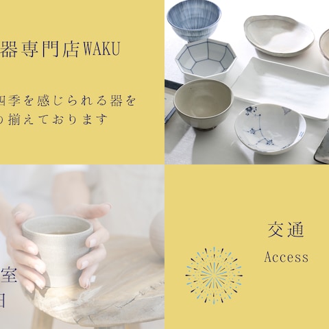 和食器専門店