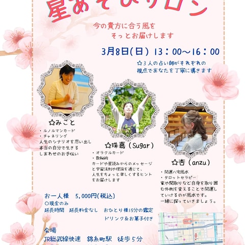 2026/0308--占いイベント