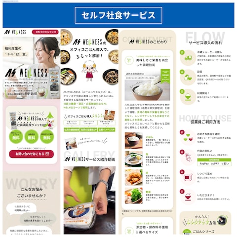 【BtoB】セルフ社食サービス