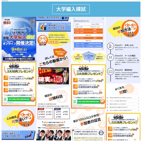 【学習塾】大学編入模試