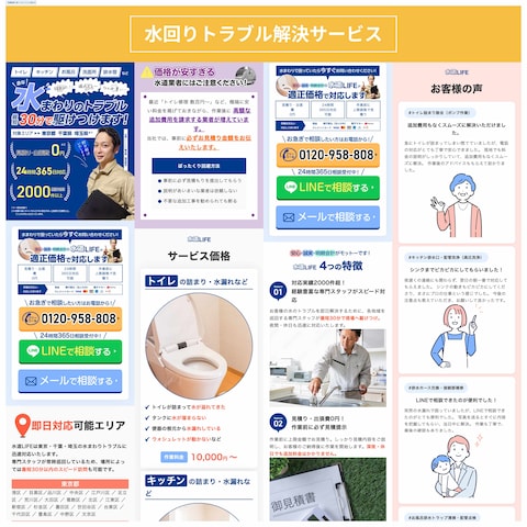 【暮らしのサービス】水周りトラブル解決_メインページ