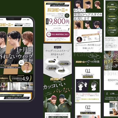 【店舗サービス】メンズサロン　ウィッグレンタルサービス