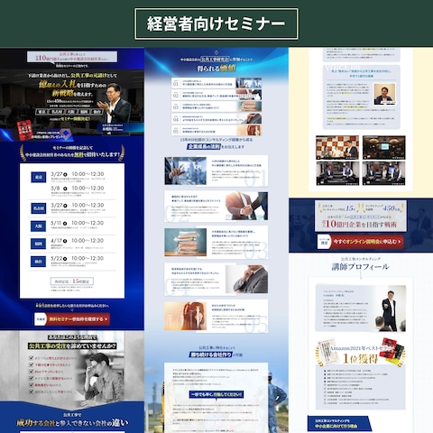 【情報商材】建設会社経営者向けセミナー