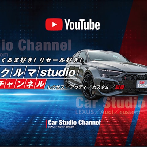クルマstudioチャンネル様 の チャンネルアート画像