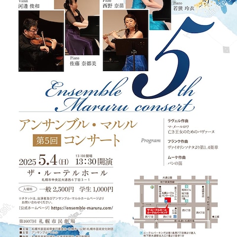 アンサンブル・マルルコンサート