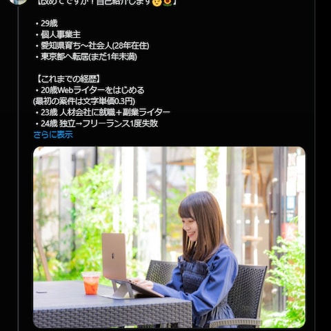 著名ライター様が活用!Xで254いいね獲得