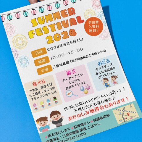 幼稚園お祭りイベントのチラシを作成いたしました。