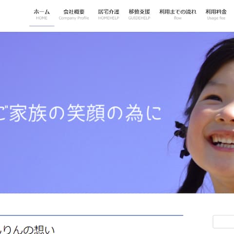 障害福祉サービス事業所のWebサイト制作