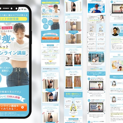 ダイエットサロンのオプトインLP制作