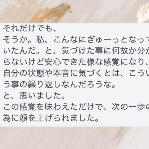 感想をいただきました