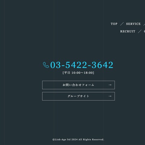 株式会社リンクエイジ 不動産・建設事業部 WEBサイト制作