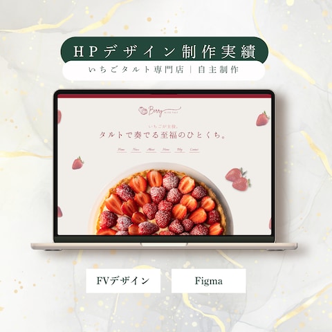 【自主制作】いちごタルト専門店　ホームページ