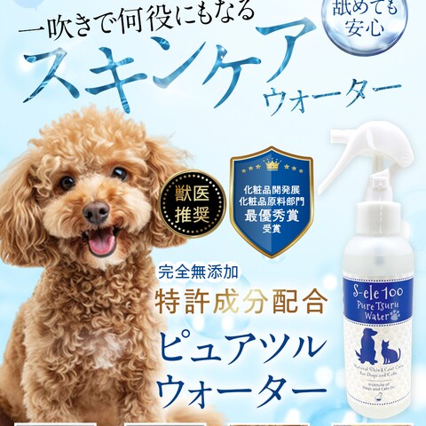 【EC商品画像】株式会社I様　ペット用化粧水の商品画像