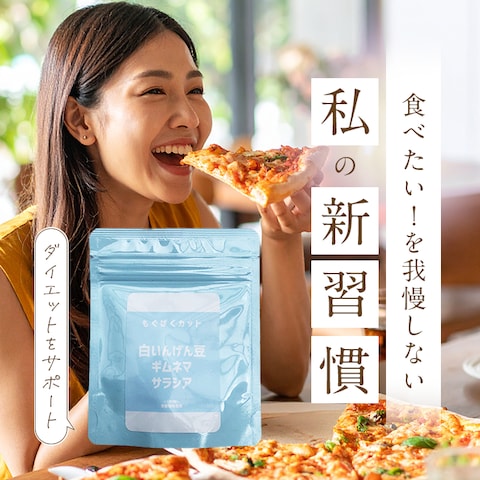 【EC商品画像】株式会社P様　ダイエットサプリの商品画像