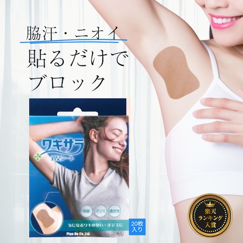 【EC商品画像】株式会社P様　脇汗消臭シートの商品画像