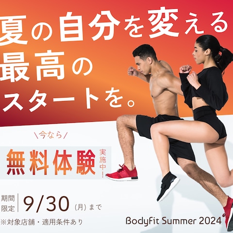BodyFit Summer 2024バナー
