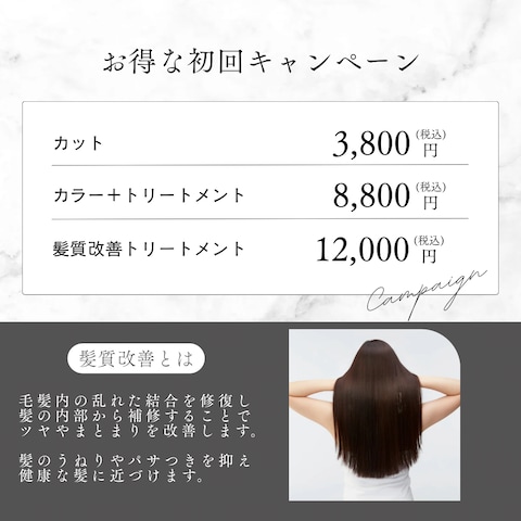 美容院　ホームページ　メニュー画像