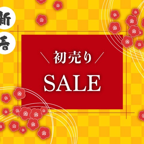 新春初売りバナー