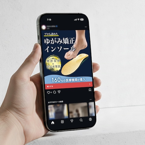 ゆがみ矯正インソールバナー2