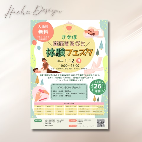 健康イベントチラシ A4