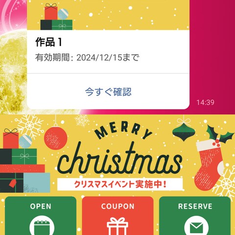 LINEリッチメニュー＆クーポン