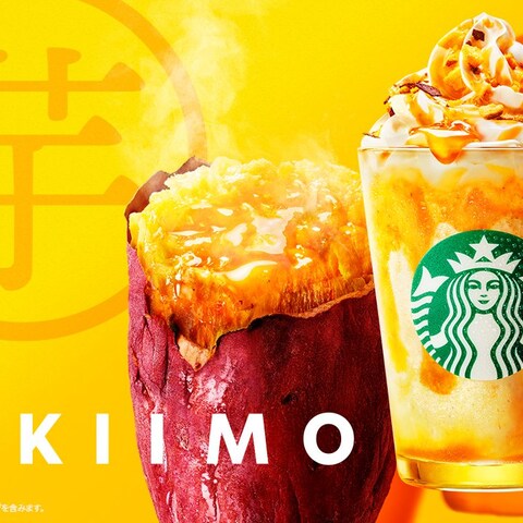 焼き芋フラペチーノ(*練習用)