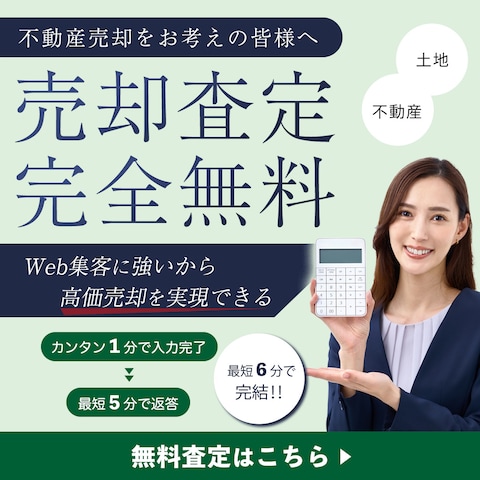 不動産バナー