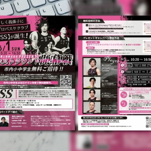 バスケットボールイベントチラシ