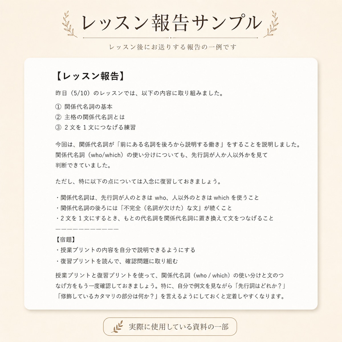 レッスン報告（サンプル）
