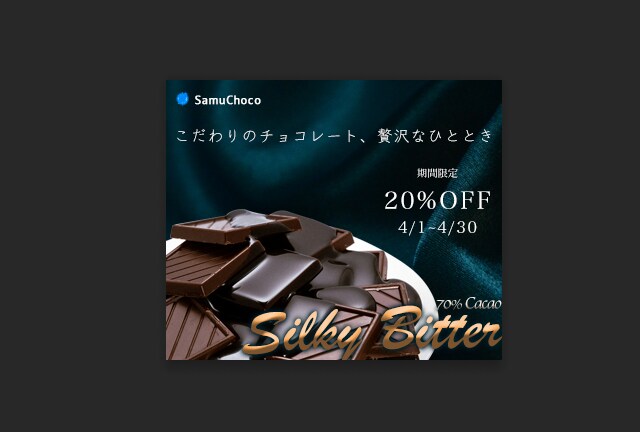 こだわりのチョコレート、贅沢なひととき