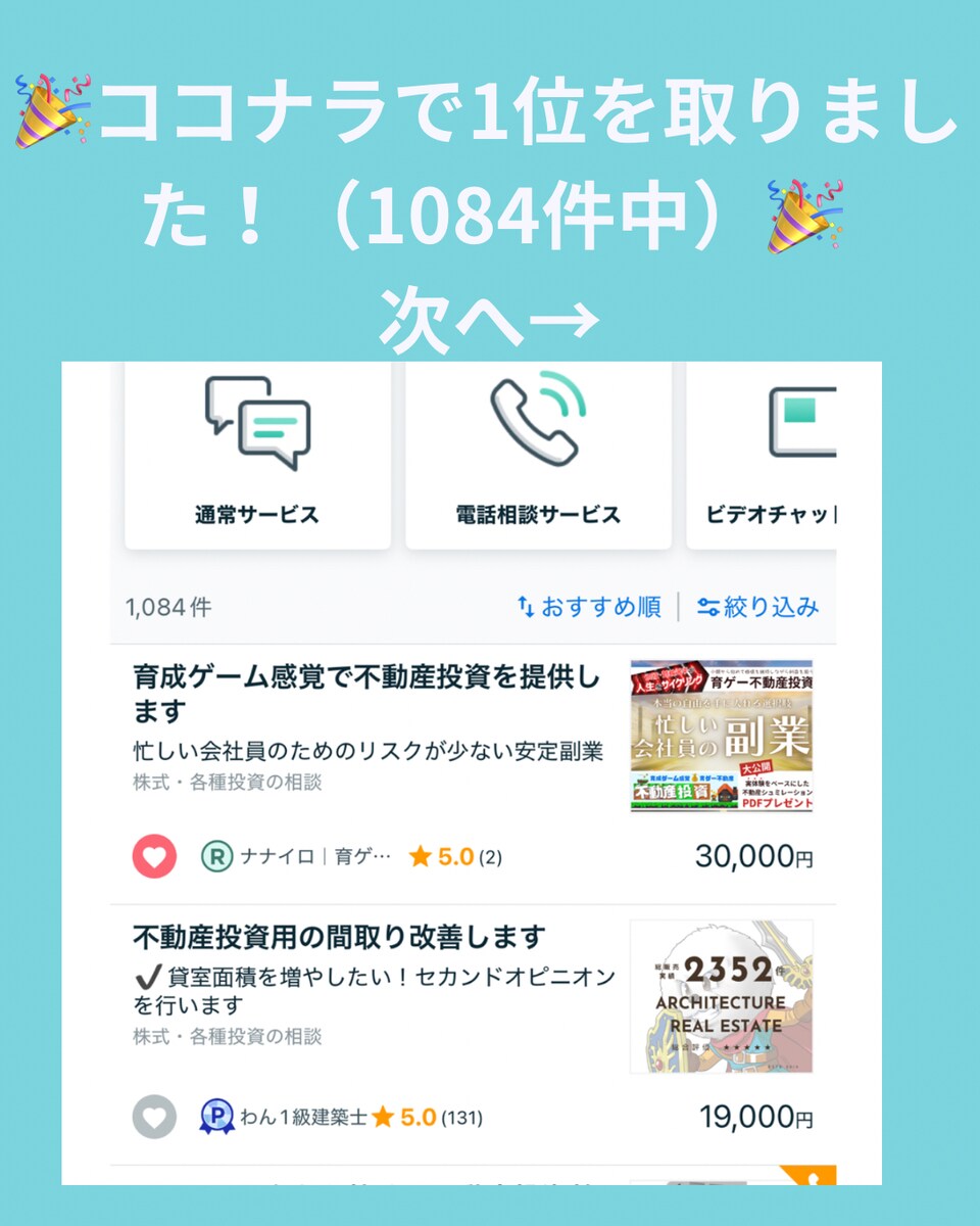 不動産投資部門1位
