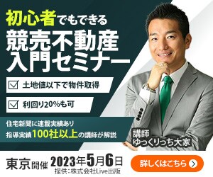 競売扶桑さん入門セミナー用バナー