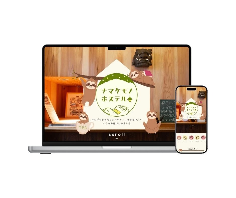栗原ゲストハウスHP制作
